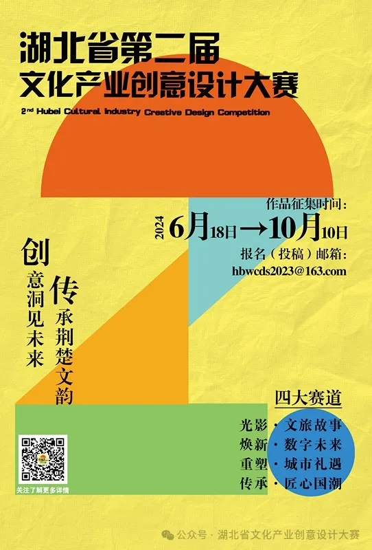 湖北省第二屆文化產(chǎn)業(yè)創(chuàng)意設(shè)計(jì)大賽.png